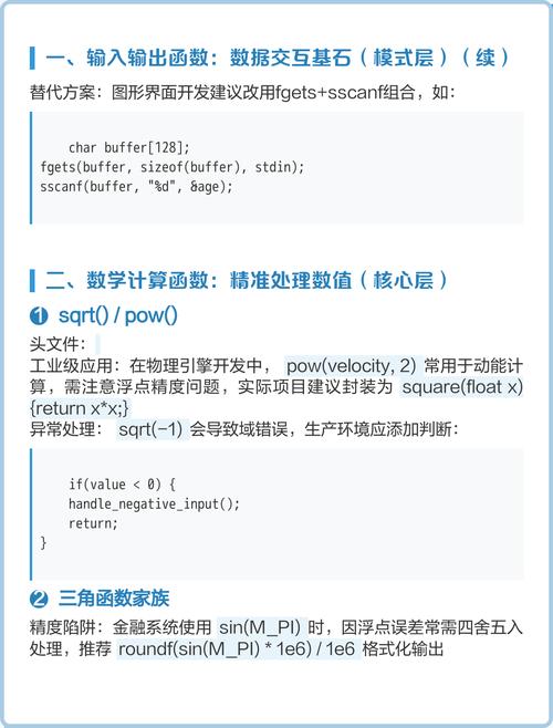 C语言中s开头的函数有哪些详细解析？