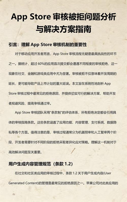 App Store审核拒批常见原因有哪些？