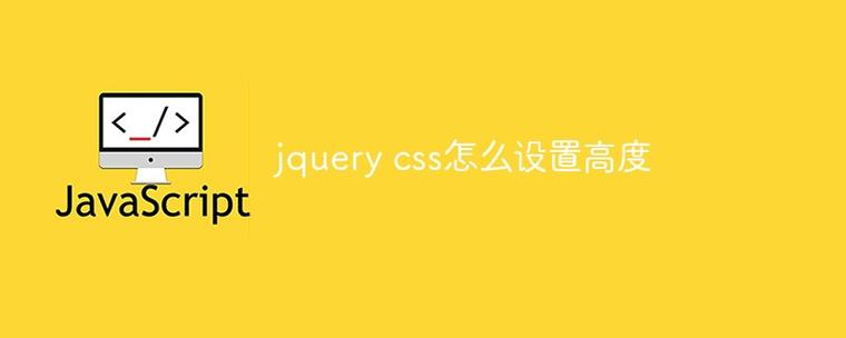 如何使用jQuery更改子元素的值？