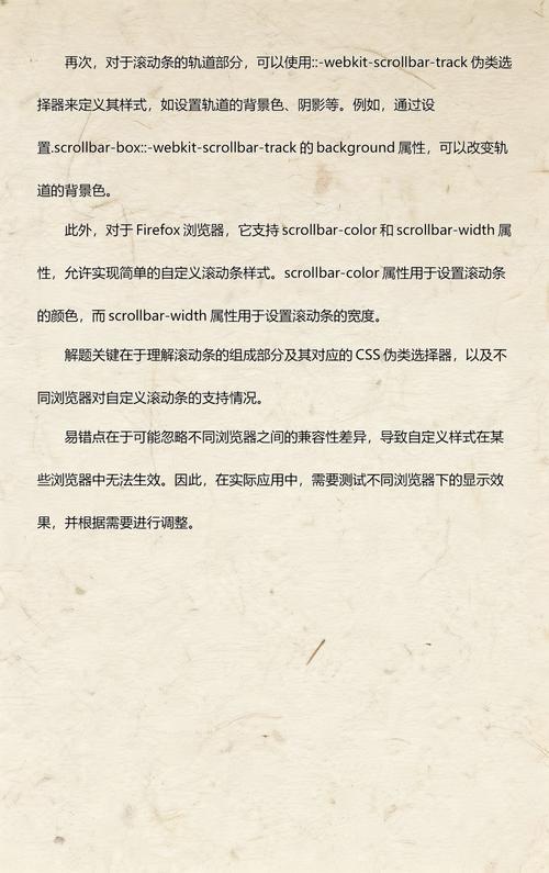 如何自定义网页元素的CSS滚动条样式？