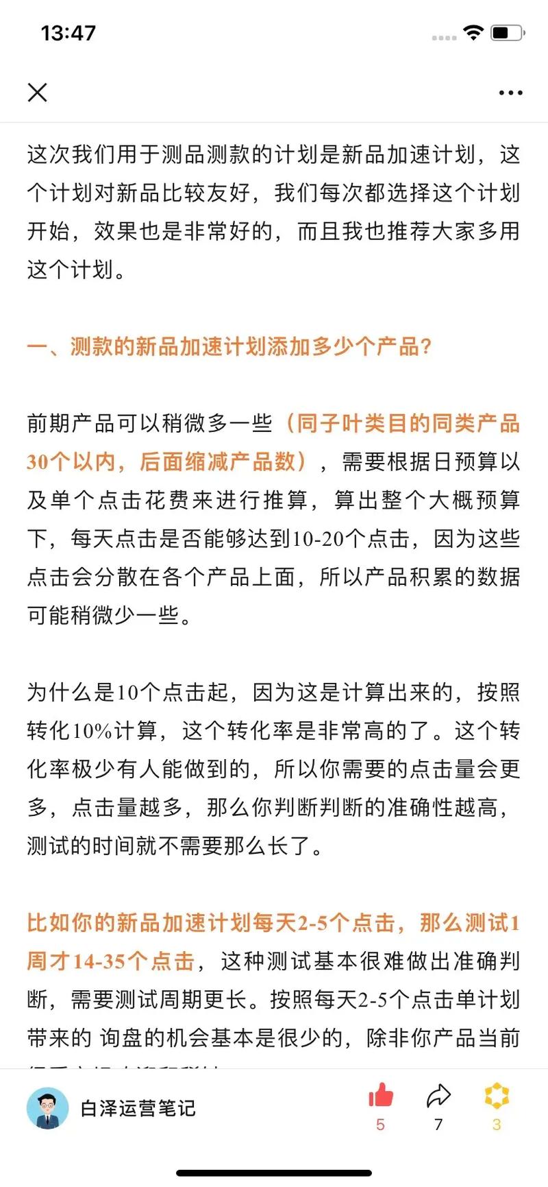 如何通过直通车测款，有效挖掘潜在爆款商品？