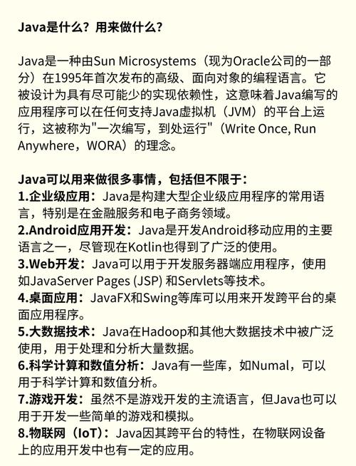 Java主要用途是干嘛？
