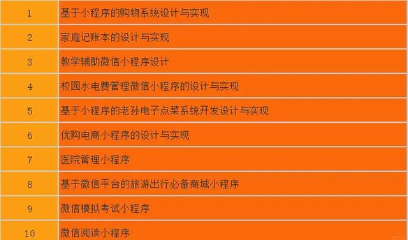 微信小程序新势力中，有哪些轻量速成的项目值得尝试？