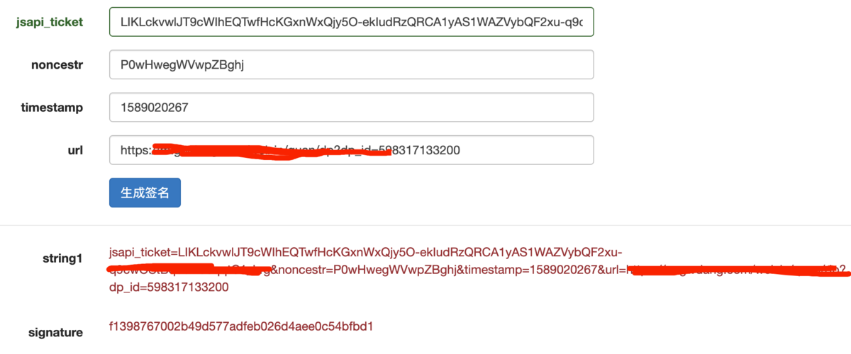 微信公众号JSSDK接入时，如何解决invalid signature等常见错误问题？