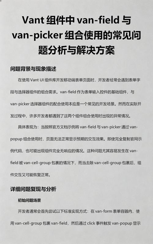 如何解决Vant Weapp中picker组件的初始赋值难题？