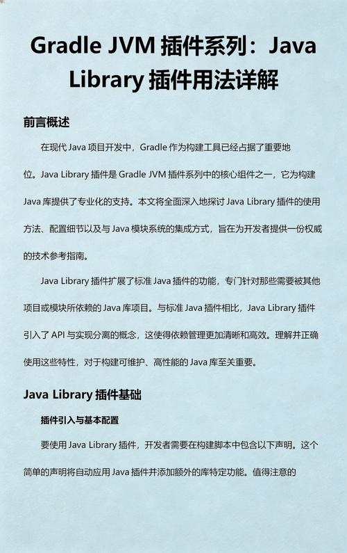 如何通过 Java 编写 Gradle 插件开发流程？
