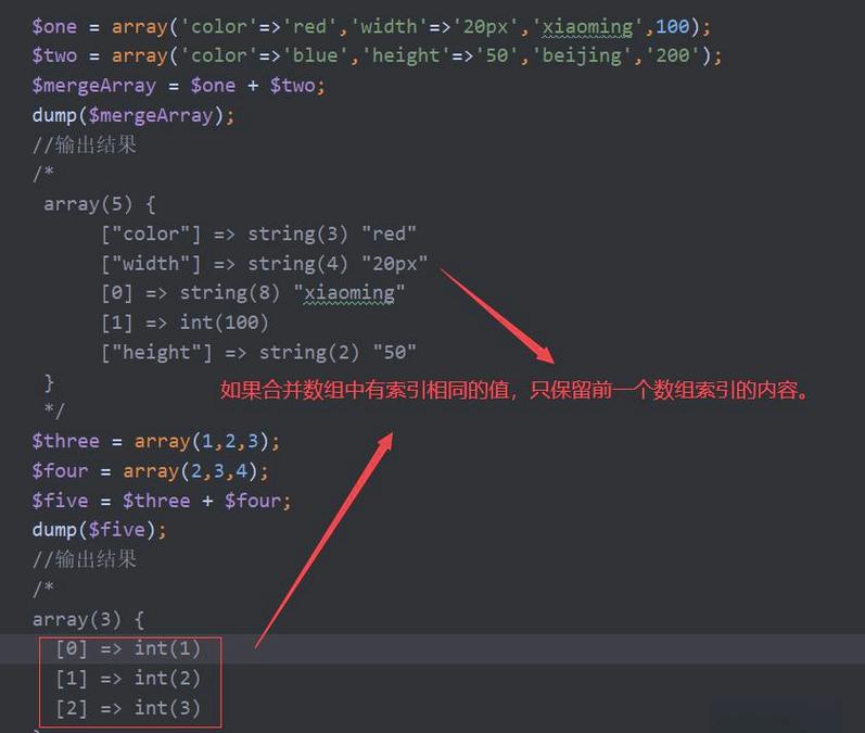 PHP如何实现数组合并操作？