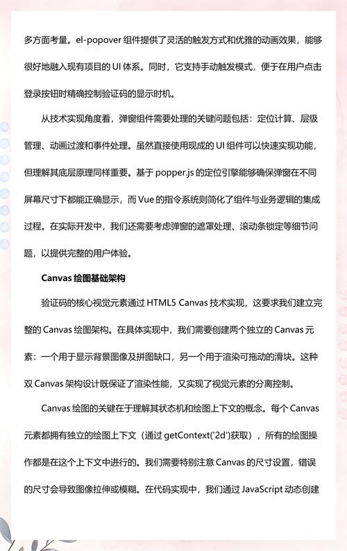 如何用Vue实现图片滑动验证码功能？