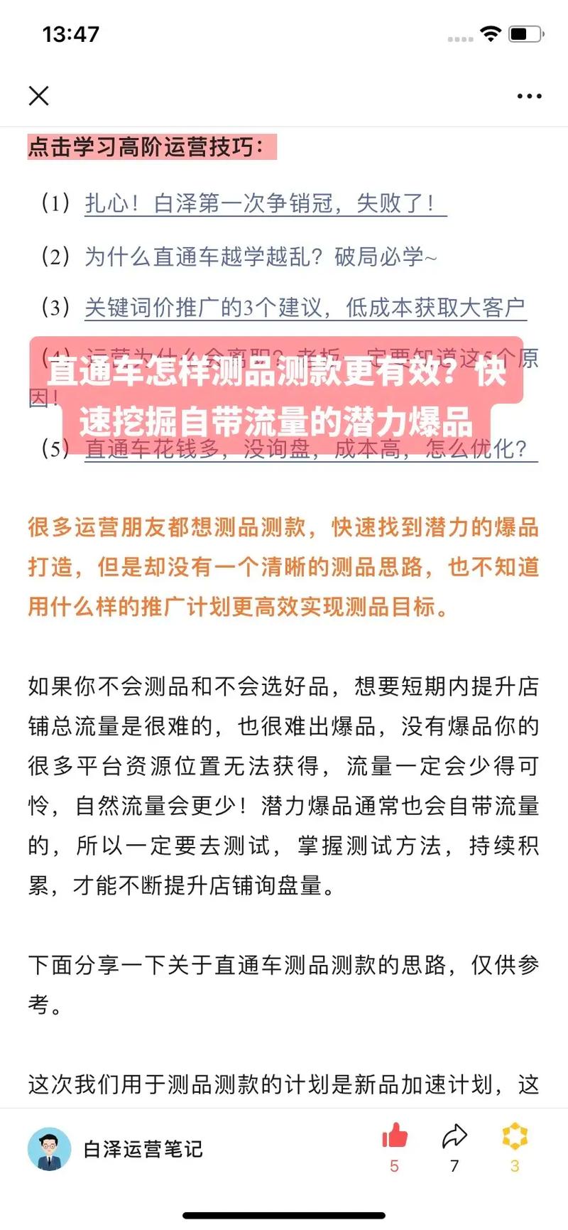 如何通过直通车测款，有效挖掘潜在爆款商品？