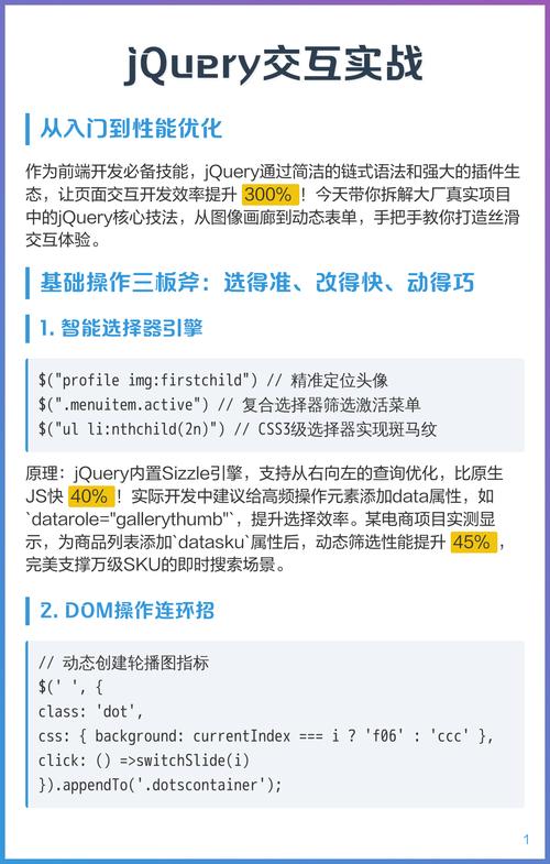如何汇总jQuery性能优化方法，提升页面加载速度？