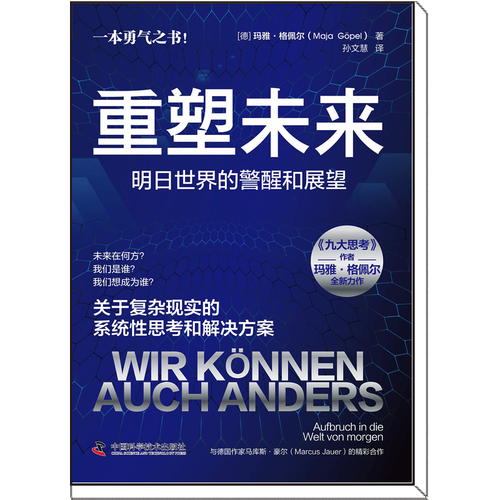 重塑未来能否创作出引领新纪元的？