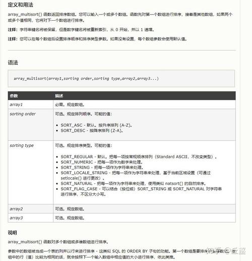 如何使用PHP的array_multisort()函数对多个数组进行高效排序？
