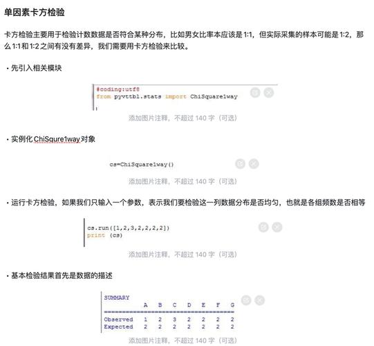 如何用Python实现卡方检验进行数据统计分析？