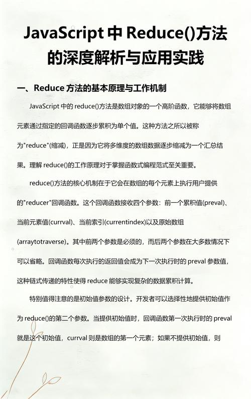 如何深入理解并运用JavaScript中的reduce()函数？