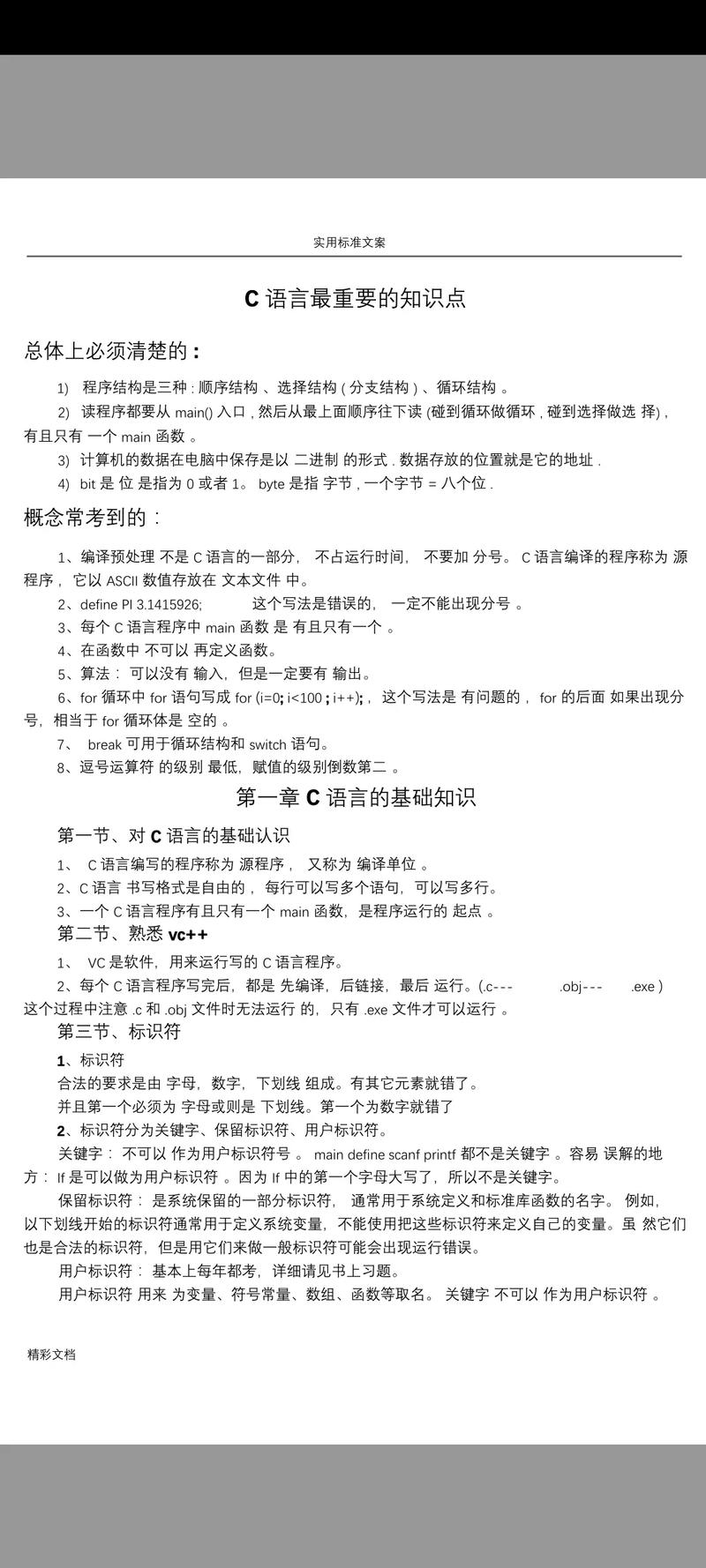 C语言深入浅析的要点有哪些？