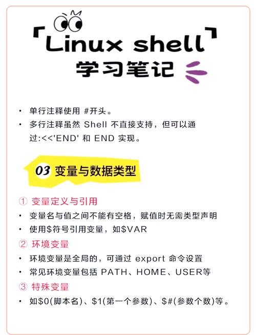 Linux入门级shell编程如何学习？