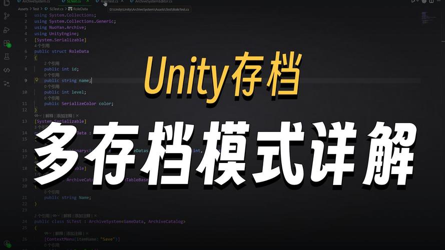 Unity如何构建游戏存档的框架系统？