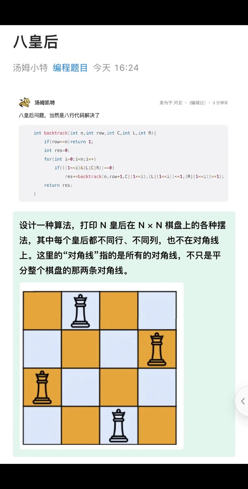 如何编写回溯算法解决8皇后问题的代码？