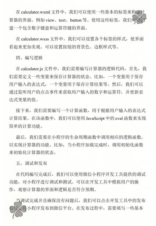 如何用JavaScript编写简易计算器的小程序？