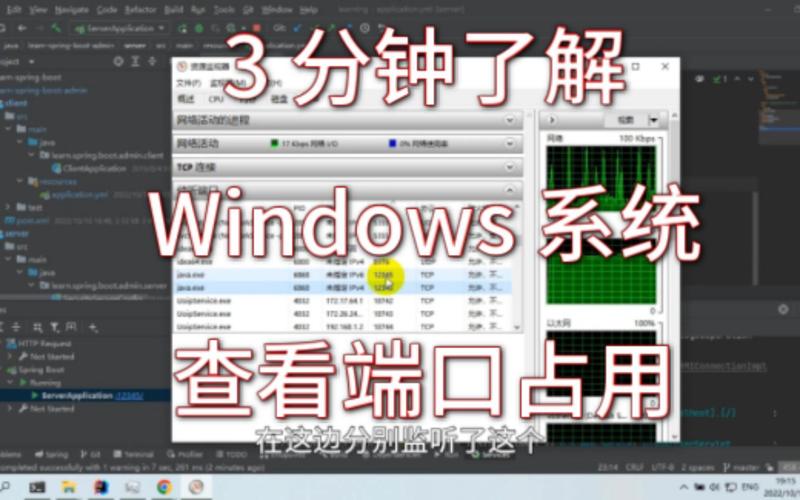 如何使用Windows检查端口被哪些程序占用？