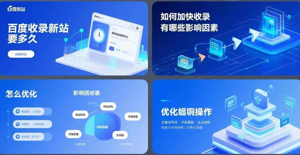 百度收录新网站需要多久？揭秘关键因素有哪些？