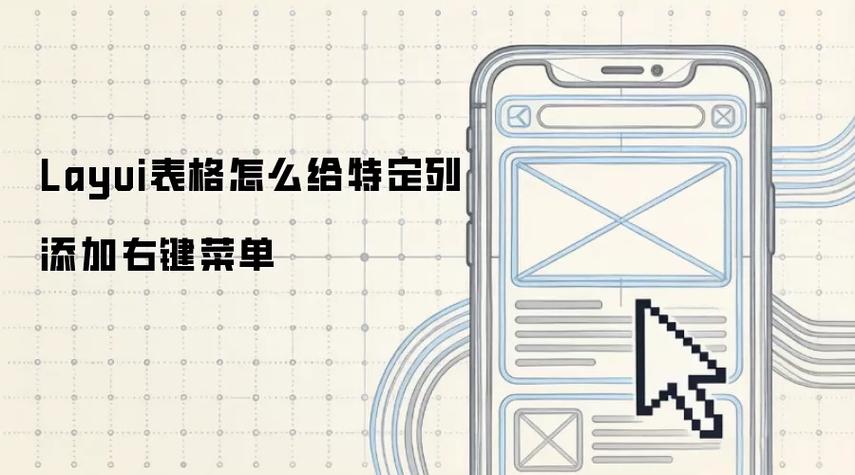 如何使用layui为特定列添加点击触发事件？