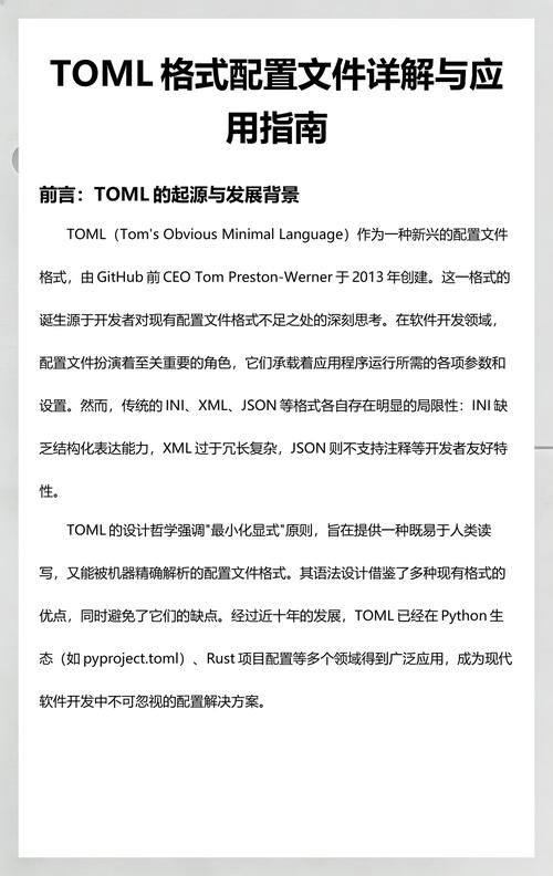 如何用Python库解析TOML格式的配置文件？