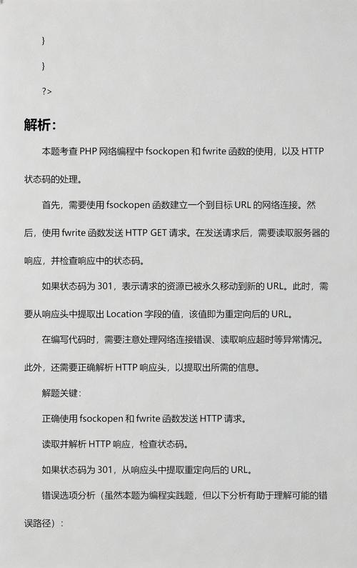 如何通过fsockopen在PHP中编写异步请求的代码示例？
