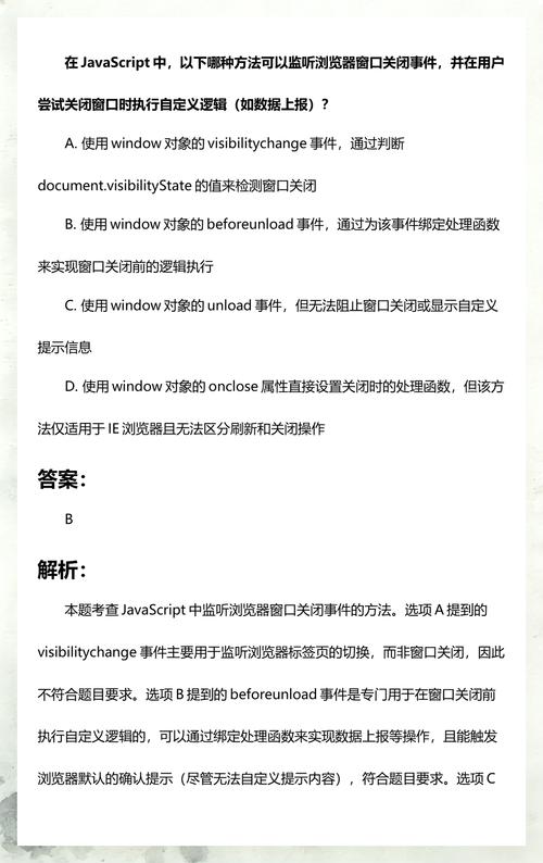 JavaScript如何详细实现事件监听器功能？