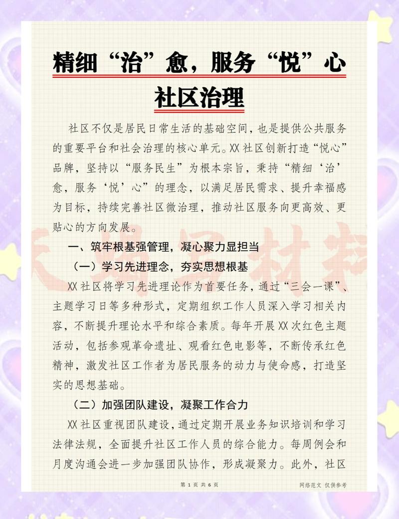 如何通过焕新本地生活，开启社区发展的新篇章？