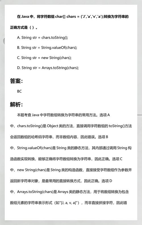 Java中为何采用char[]数组而非String来处理密码？