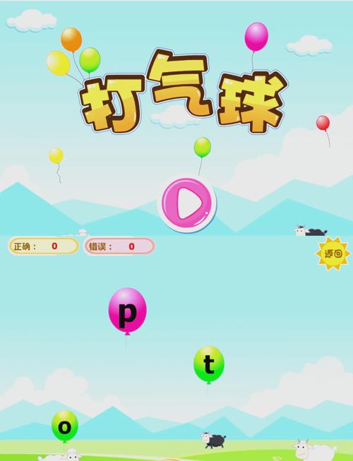 如何用JavaScript编写一个气球打字的小游戏？