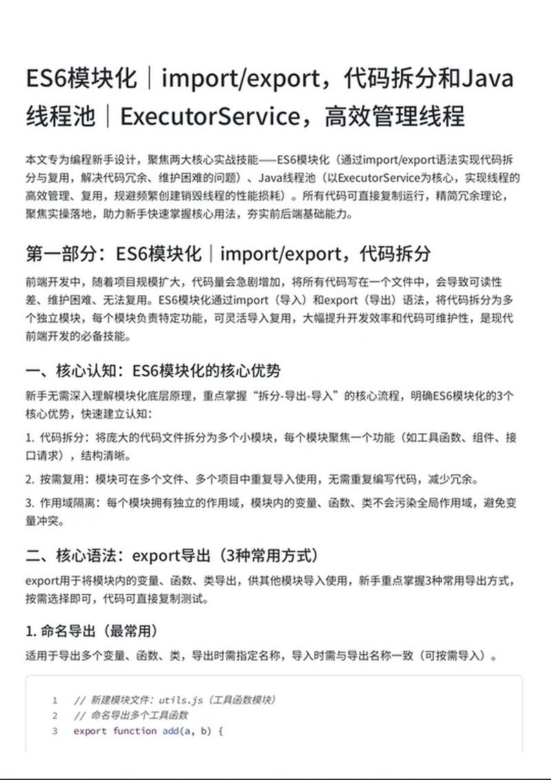 ES6模块化应用详解，有哪些关键知识点？