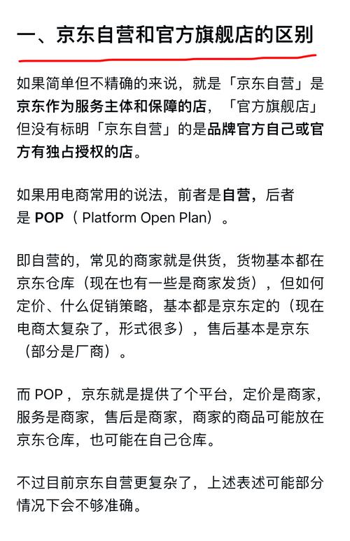 京东自营与官方旗舰店，品质对比，哪个更胜一筹？