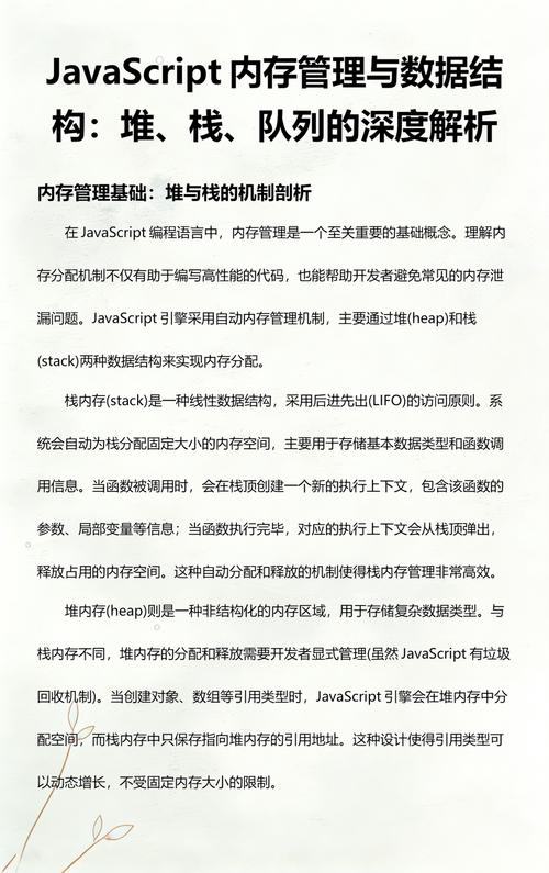 如何深入理解JavaScript中的栈与队列数据结构？