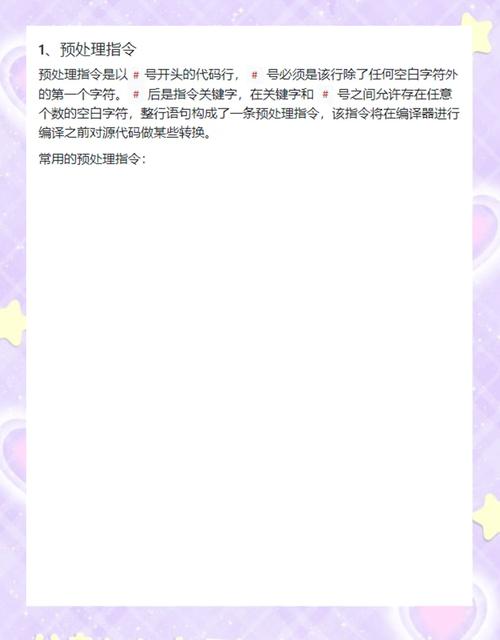 C语言零基础如何深入理解预处理器的下篇教程？