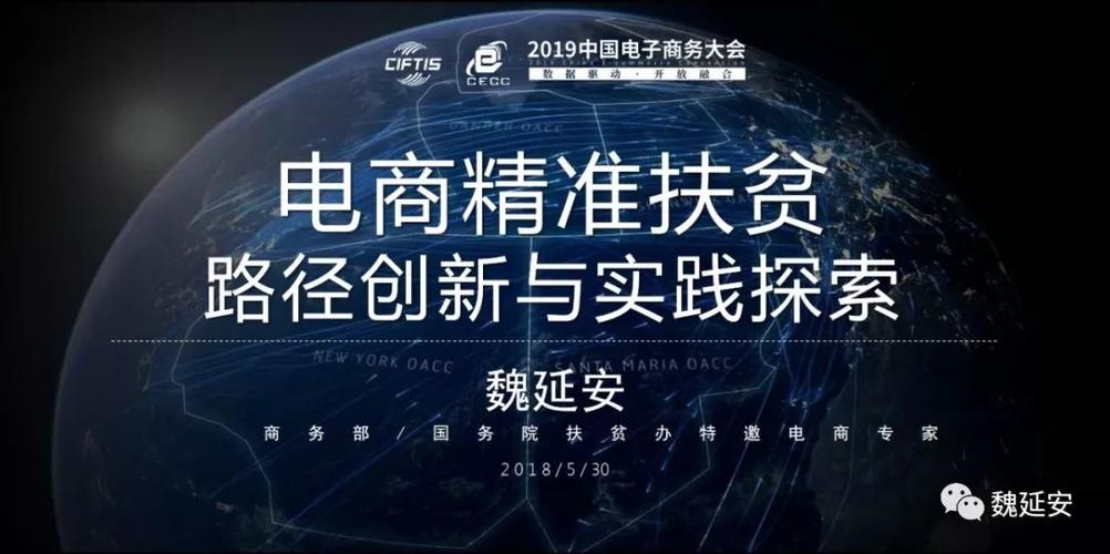 魏延安的电商扶贫新探索有哪些创新点？