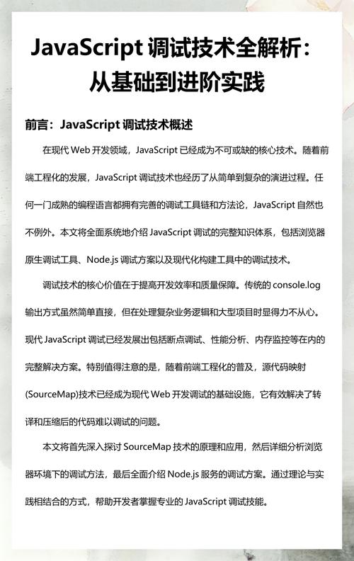 如何总结JavaScript代码调试实例技巧？