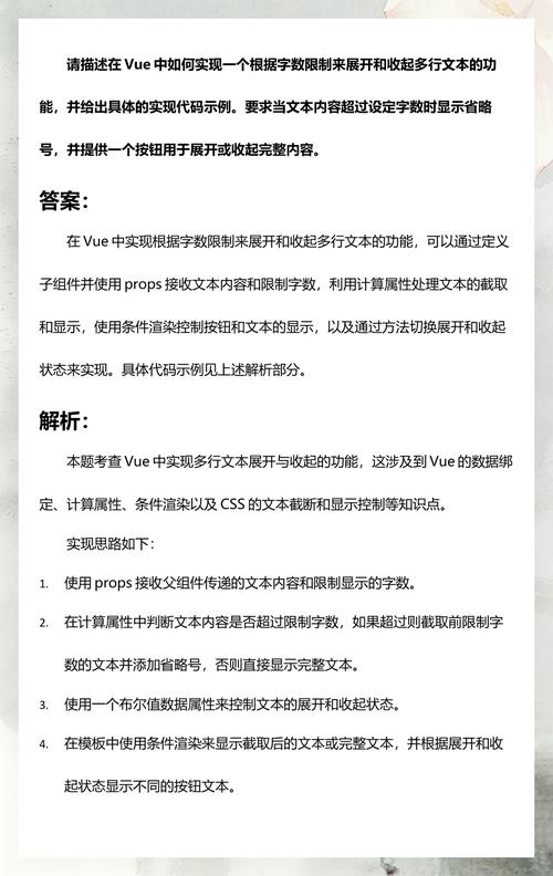 如何用Vue实现多行文本的展开与收起功能？