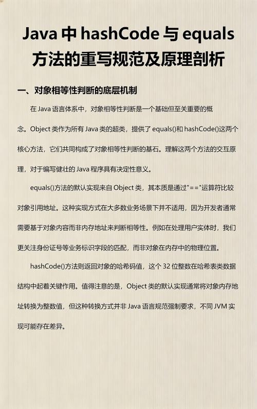 如何详细解析hashCode与equals方法调用过程？