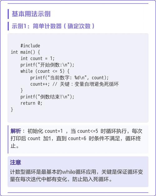 C语言中如何具体运用for循环和while循环？