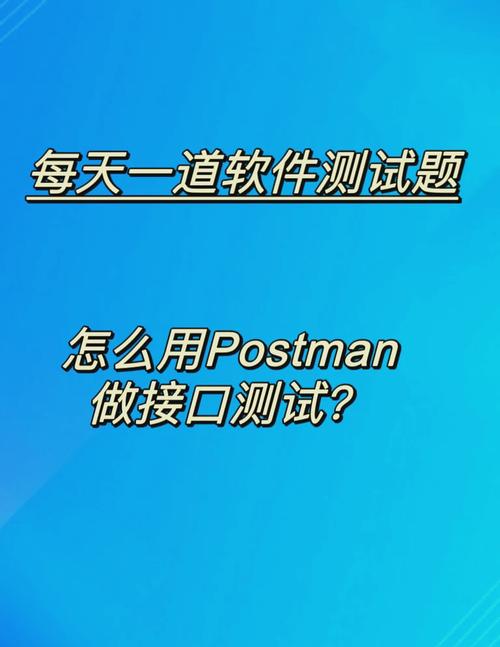 如何进行Postman接口测试实战操作？