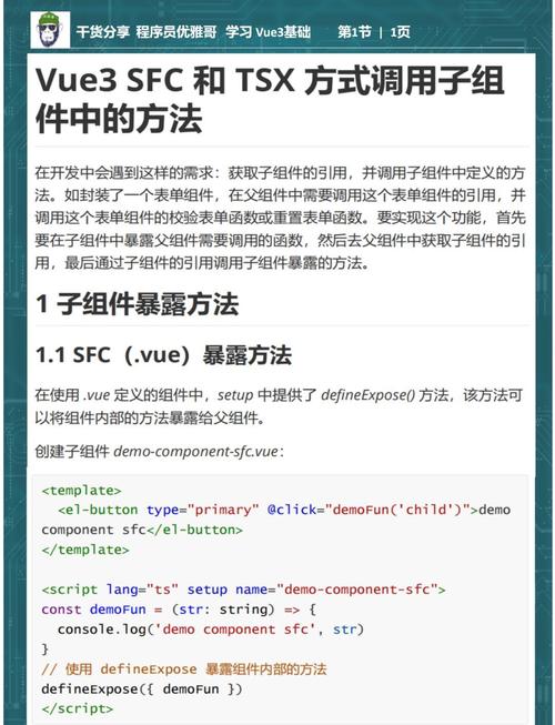 如何实现Vue中父组件调用子组件的方法？