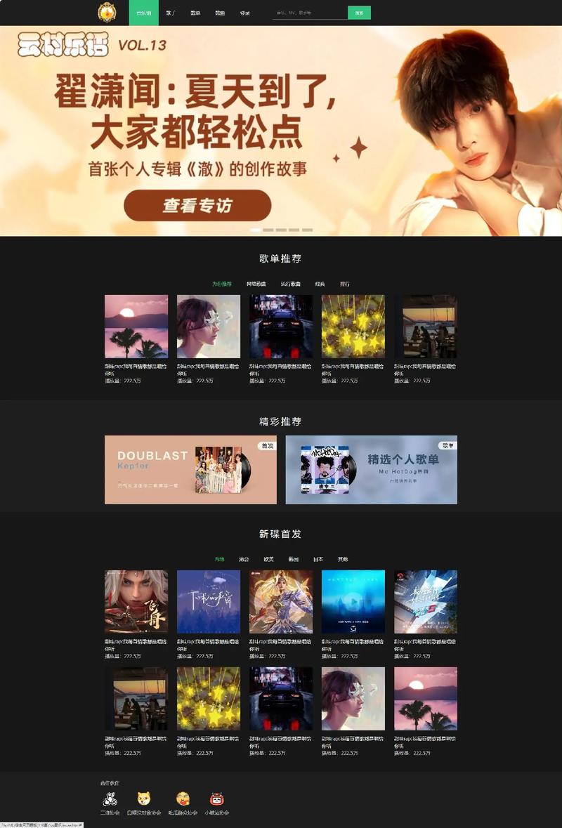 如何通过PHP开发打造一个独特的个性化音乐网站？