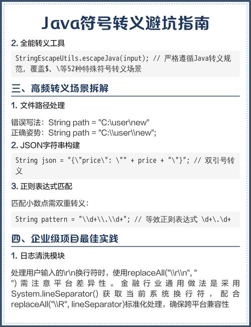 Java中特殊字符如何避免转义处理？
