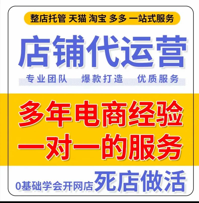 菏泽淘宝托管靠谱吗？专业代运营是靠谱之选吗？