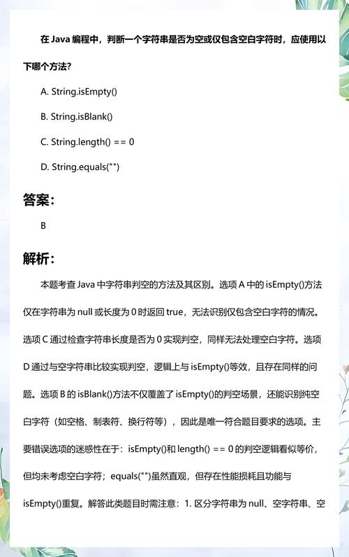 Java中如何判断字符串是否为空？