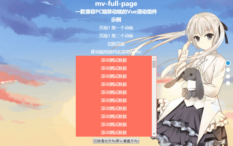 如何用Vue实现非fullpage.js的全屏滚动效果？