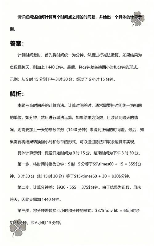 请问如何计算两个时间点之间的具体时间差？