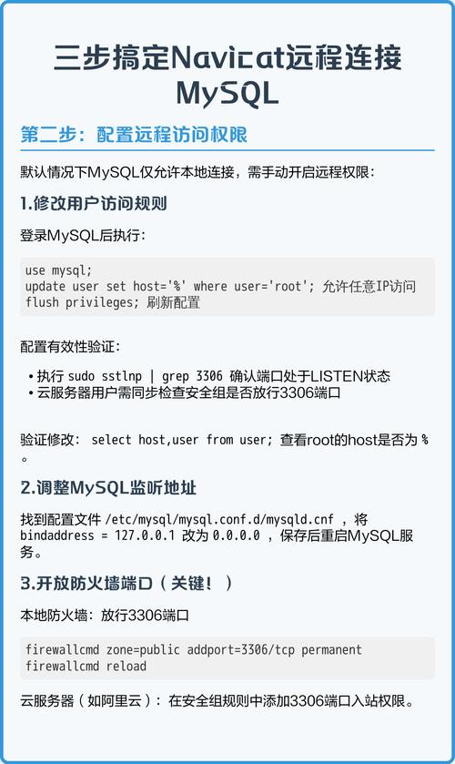 PHP如何实现远程数据库连接？